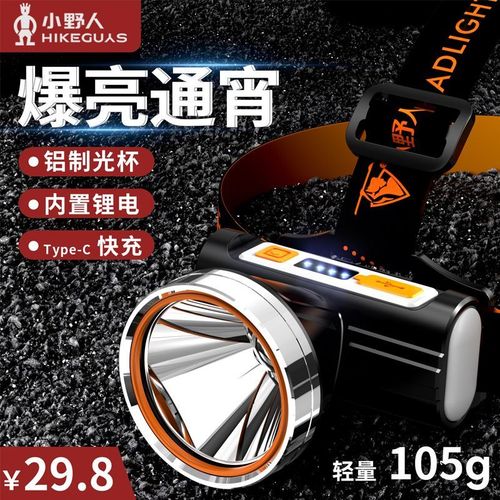 头灯强光充电式超亮户外登山耐用手电筒头戴式小型照明汽修